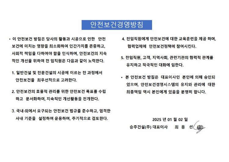 1-1.안전보건경영방침_A3_25.01_1.jpg